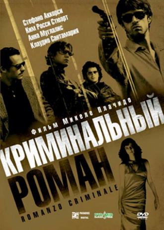 Romanzo criminale (movie 2005)