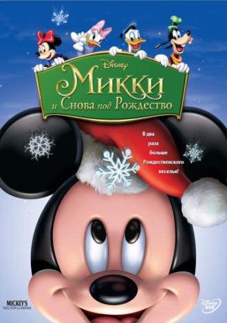 Mickey's Twice Upon a Christmas (movie 2004)