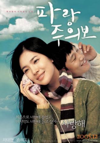 My Girl and I (movie 2005)