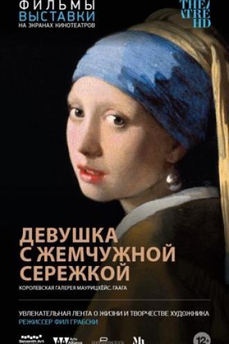 Exhibition on Screen: Girl with a Pearl Earring (movie 2015)