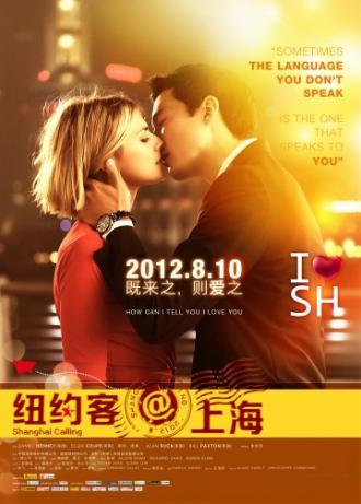 纽约客@上海 (movie 2012)