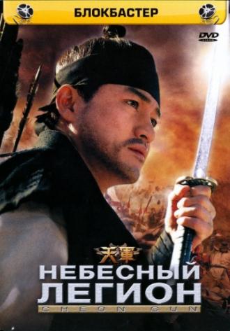 Heaven's Soldiers (movie 2005)
