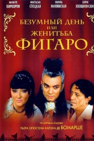 Bezumnyi den ili zhenitba Figaro (movie 2003)