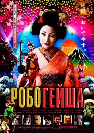 RoboGeisha (movie 2009)