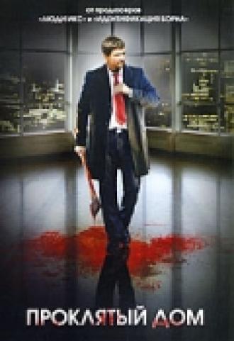 The Killing Floor (movie 2007)