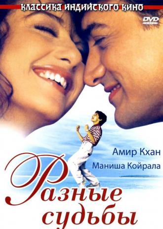 Akele Hum Akele Tum (movie 1995)