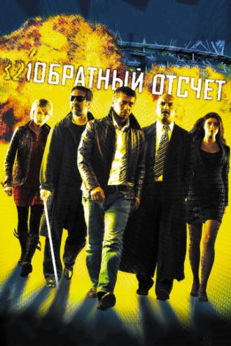 Countdown (movie 2006)