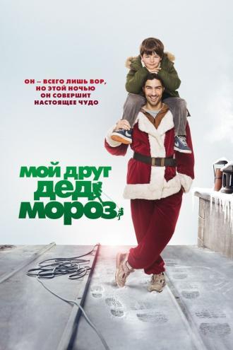 Santa Claus (movie 2014)