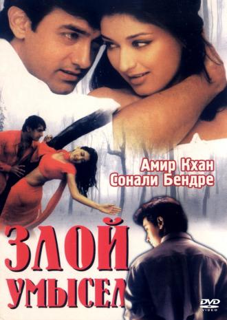Sarfarosh (movie 1999)