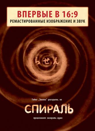 Spiral (movie 1998)
