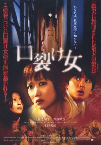 Uwasa no Shinsô! Kuchisake-onna (movie 2007)