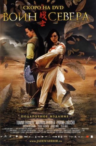 Jade Warrior (movie 2006)