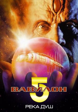 Babylon 5: The River of Souls (movie 1998)