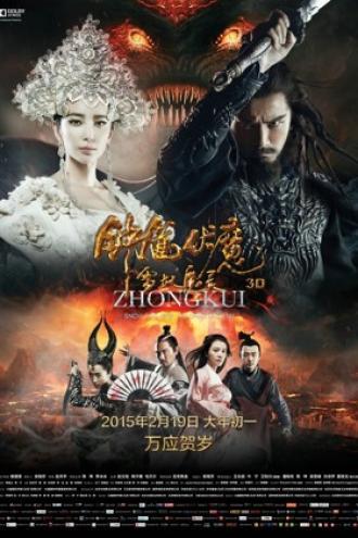 Zhongkui: Snow Girl and the Dark Crystal (movie 2015)