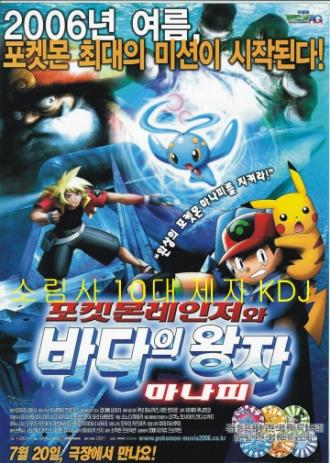 Pokémon Ranger and the Temple of the Sea (movie 2006)