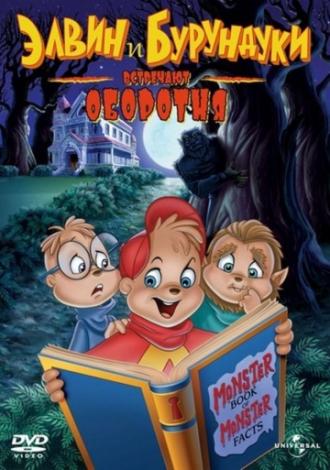 Alvin and the Chipmunks Meet the Wolfman (movie 2000)