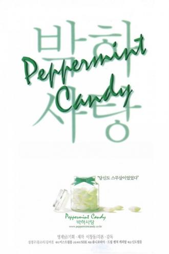 Peppermint Candy (movie 2000)