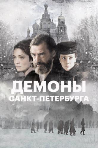 The Demons of St. Petersburg (movie 2008)