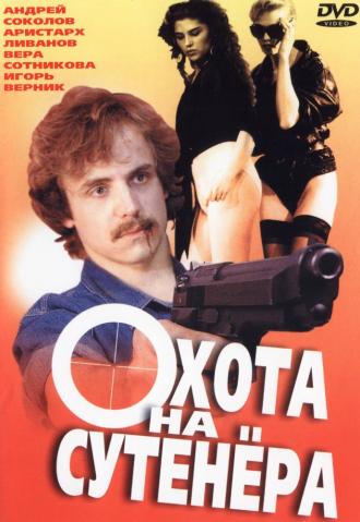 Okhota na Sutenera (movie 1990)
