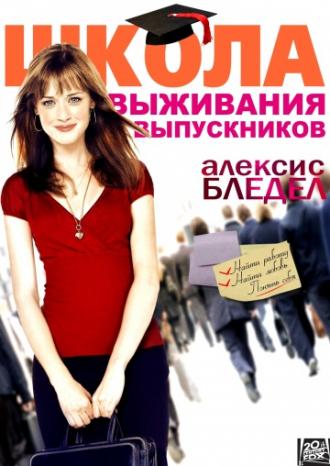 Post Grad (movie 2009)
