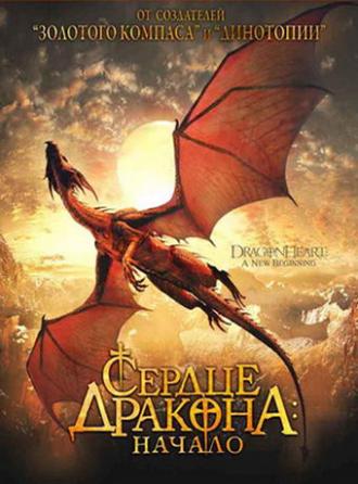 DragonHeart: A New Beginning (movie 2000)