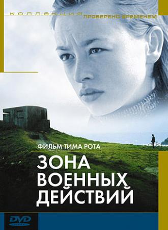 The War Zone (movie 1999)