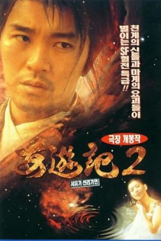 A Chinese Odyssey Part Two: Cinderella (movie 1995)