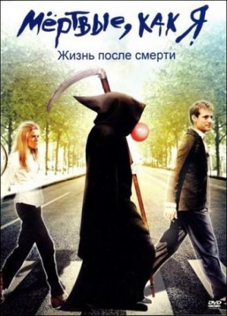 Dead Like Me: Life After Death (movie 2009)