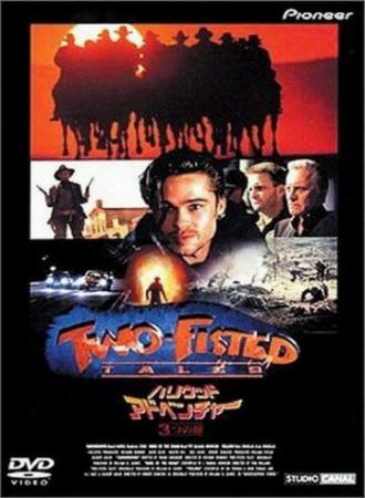 Two-Fisted Tales (movie 1992)