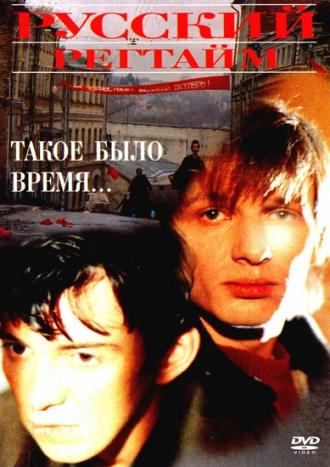Russian Ragtime (movie 1993)