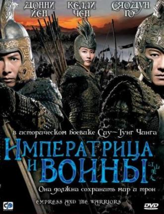 An Empress and the Warriors (movie 2008)
