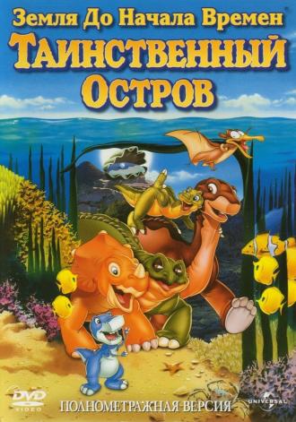 The Land Before Time V: The Mysterious Island (movie 1997)