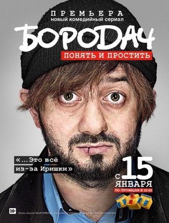 Borodach (tv-series 2016)