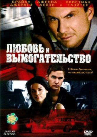 Love Lies Bleeding (movie 2008)