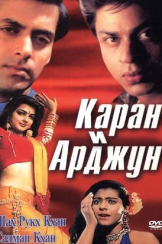 Karan Arjun (movie 1995)