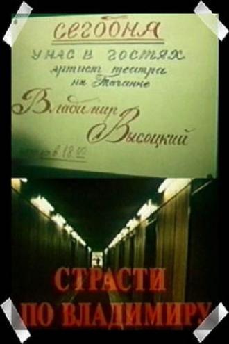 Страсти по Владимиру (movie 1990)