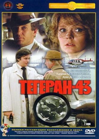 Teheran '43 (movie 1980)