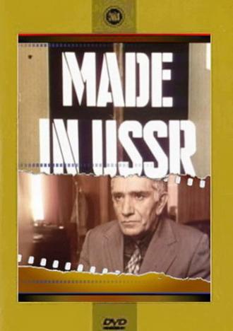 Made in USSR (movie 1991)