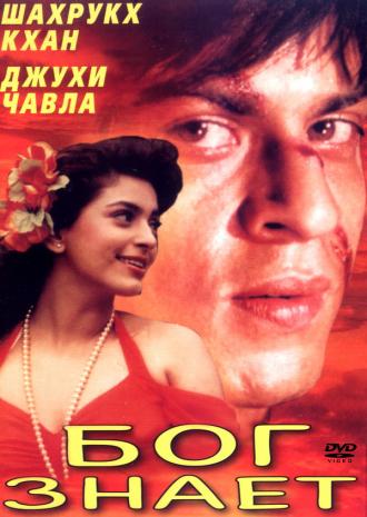 Ram Jaane (movie 1995)