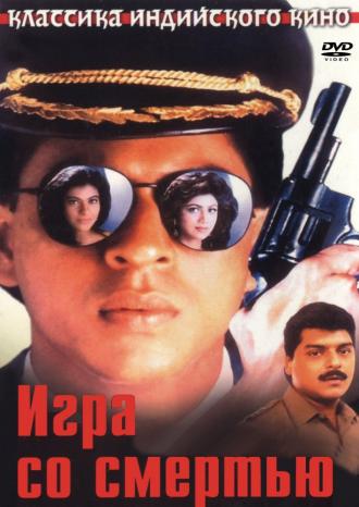 Baazigar (movie 1993)