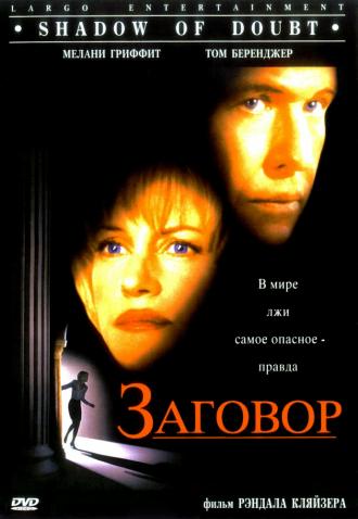 Shadow of Doubt (movie 1997)