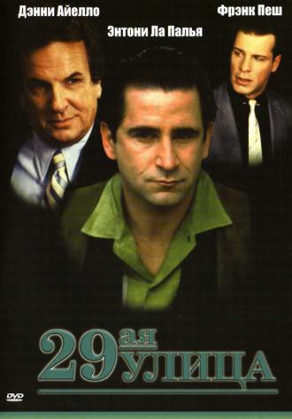 29th Street (movie 1991)
