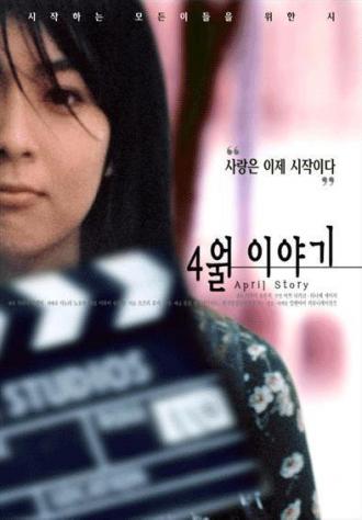 April Story (movie 1998)