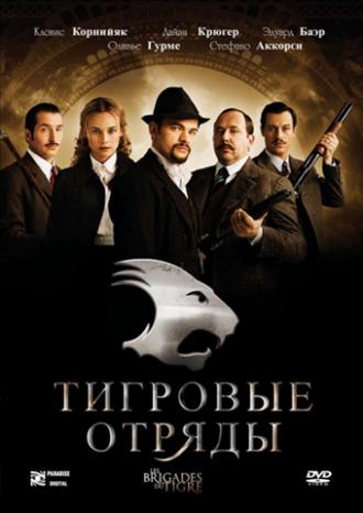 The Tiger Brigades (movie 2006)