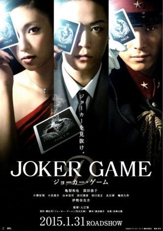 Joker Game (movie 2015)
