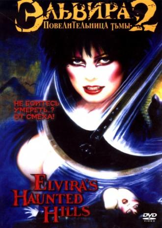 Elvira's Haunted Hills (movie 2002)