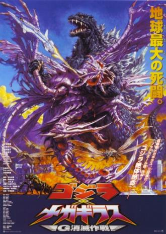 Godzilla vs. Megaguirus: The G Extermination Strategy (movie 2000)