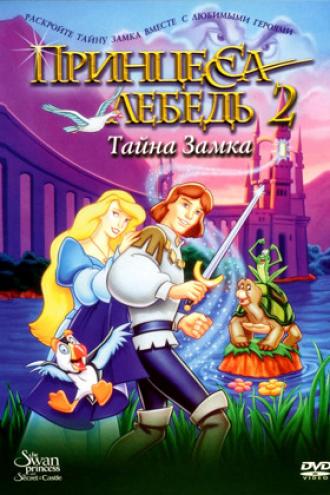 The Swan Princess: Escape from Castle Mountain (movie 1997)