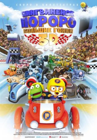 Pororo: The Racing Adventure (movie 2013)