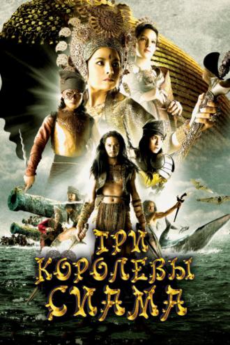 Queens of Langkasuka (movie 2008)